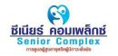 ซีเนียร์ คอมเพล็กซ์